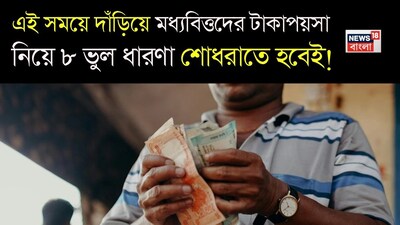 8 Outdated Money Myths Middle Class Must Correct