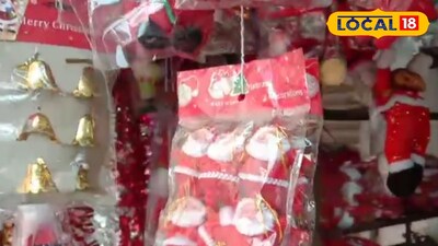 বড়দিন উপলক্ষে ঘর সাজানোর জিনিসপত্র