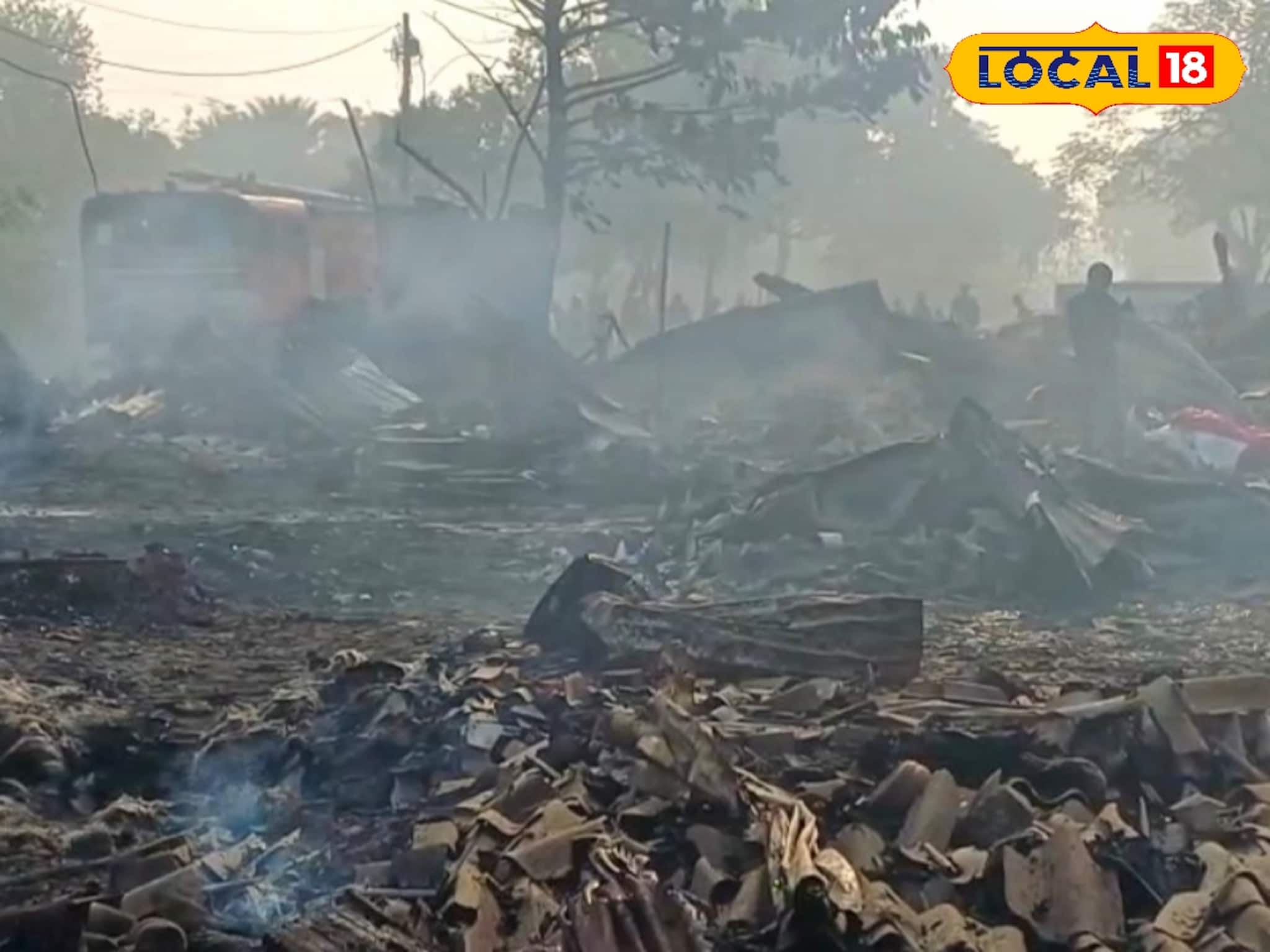 ঘুনি বস্তি থেকে এখনও কুণ্ডলী পাকিয়ে উঠছে ধোঁয়া, ছাইয়ের গাদায় হারানো সংসারের খোঁজ ঘুনি বস্তি থেকে এখনও কুণ্ডলী পাকিয়ে উঠছে ধোঁয়া, ছাইয়ের গাদায় হারানো সংসারের খোঁজ