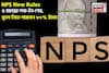 NPS New Rules: ৫ বছরের লক-ইন শেষ, তুলে নিতে পারবেন ৮০% টাকা !