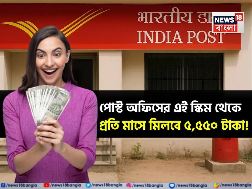 বর্তমান সময়ে প্রায় সকলেই চায় এমন জায়গায় বিনিয়োগ করতে, যেখান থেকে সুরক্ষিত ভাবে মোটা টাকা রিটার্ন পাওয়া যেতে পারে। সুবিশাল রিটার্নের প্রসঙ্গে সবার আগে আমাদের মাথায় শেয়ার বাজারে বিনিয়োগের কথাই আসে। কিন্তু তা বাজারের ওঠা-পড়ার সঙ্গে যুক্ত, অতএব, ঝুঁকিমুক্ত নয়। নিরাপদ থাকতে চাইলে তাই ব্যাঙ্কের ফিক্সড ডিপোজিট, পোস্ট অফিসের টার্ম ডিপোজিট বা রেকারিং ডিপোজিট দেশের কোটি কোটি মধ্যবিত্তের ভরসা। বর্তমান সময়ে প্রায় সকলেই চায় এমন জায়গায় বিনিয়োগ করতে, যেখান থেকে সুরক্ষিত ভাবে মোটা টাকা রিটার্ন পাওয়া যেতে পারে। সুবিশাল রিটার্নের প্রসঙ্গে সবার আগে আমাদের মাথায় শেয়ার বাজারে বিনিয়োগের কথাই আসে। কিন্তু তা বাজারের ওঠা-পড়ার সঙ্গে যুক্ত, অতএব, ঝুঁকিমুক্ত নয়। নিরাপদ থাকতে চাইলে তাই ব্যাঙ্কের ফিক্সড ডিপোজিট, পোস্ট অফিসের টার্ম ডিপোজিট বা রেকারিং ডিপোজিট দেশের কোটি কোটি মধ্যবিত্তের ভরসা।