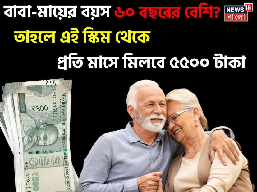 টাকা সঞ্চয় করা এখন অত্যন্ত জরুরি, কিন্তু আপনার উপার্জনের সঠিক বিনিয়োগ স্থান বেছে নেওয়া অনেক সময় বিভ্রান্তিকর হতে পারে। শেয়ারবাজারে ঝুঁকি থাকে, আর ব্যাঙ্কের ফিক্সড ডিপোজিটে (FD) অনেক সময় কম সুদ মেলে। যারা নিরাপত্তার সঙ্গে ভাল সুদের সন্ধান করছেন, তাদের জন্য পোস্ট অফিস একটি খুব জনপ্রিয় বিকল্প রয়েছে—মাসিক আয় প্রকল্প (MIS)। একবার টাকা জমা করলেই প্রতিমাসে নির্দিষ্ট সুদ পাওয়া যায়, কোনও ঝামেলা ছাড়াই।