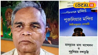 প্রয়াত মানভূম গবেষক দিলীপ কুমার গোস্বামী