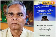 Purulia News: মানভূম গবেষণায় বড় ধাক্কা, দীর্ঘ রোগভাগের পর প্রয়াত গবেষক দিলীপ কুমার গোস্বামী!