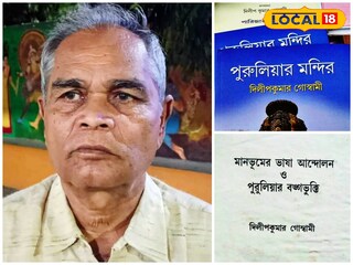 প্রয়াত মানভূম গবেষক দিলীপ কুমার গোস্বামী