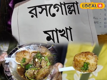 রসগোল্লা