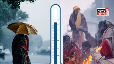 ২০, ২১, ২২, ২৩ ডিসেম্বর, ভারী বৃষ্টি, দমকা হাওয়ার হুঁশিয়ারি, হুঁশিয়ারি ৮ রাজ্যে, শৈত্যপ্রবাহ কোন কোন রাজ্যে, কোথায় কুয়াশা কাঁটা, কী হবে বাংলায়, জানিয়ে দিল আইএমডি, ভারী বৃষ্টির হুঁশিয়ারি, শীত, শীতের স্পেল, শৈত্যপ্রবাহ, কলকাতার ওয়েদার, আবহাওয়ার সতর্কতা, শীতের হুঁশিয়ারি, দক্ষিণবঙ্গের জেলায়, জেলায়, আবহাওয়া, আইএমডি, কী হবে বাংলায়, আগামী ৭২ ঘণ্টা, ভারী বৃষ্টিপাত, আগামী ৩ দিন,  পশ্চিমী ঝঞ্ঝার হুঁশিয়ারি, শীত, তাপমাত্রা, আবহাওয়ার আপডেট, ভারী বৃষ্টির সতর্কতা, নিম্নচাপ, ঘূর্ণিঝড়, আবহাওয়ার নতুন আপডেট, ঘূর্ণাবর্ত, নিম্নচাপ, গভীর নিম্নচাপ, আবহাওয়ার বড় হুঁশিয়ারি, আইএমডি, কোন কোন জেলায় বৃষ্টি, ঝড়-বৃষ্টি, শীত শুরু কবে, দক্ষিণবঙ্গে, কী হবে কলকাতায়, আবহাওয়ার বড় আপডেট, আবহাওয়ার আপডেট