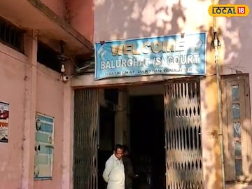 বালুরঘাট কোর্ট