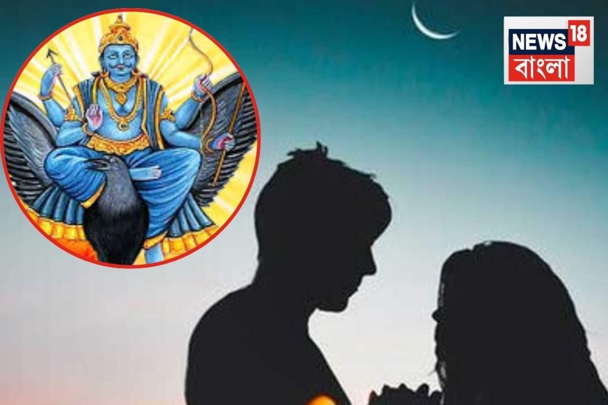 Shani Effect: জেগে উঠতে পারে পুরনো প্রেম, কিংবা অজান্তেই জড়াবেন অন্য সম্পর্কে...‘শনির ফাঁদে’ তুলা-সহ ৫ রাশি