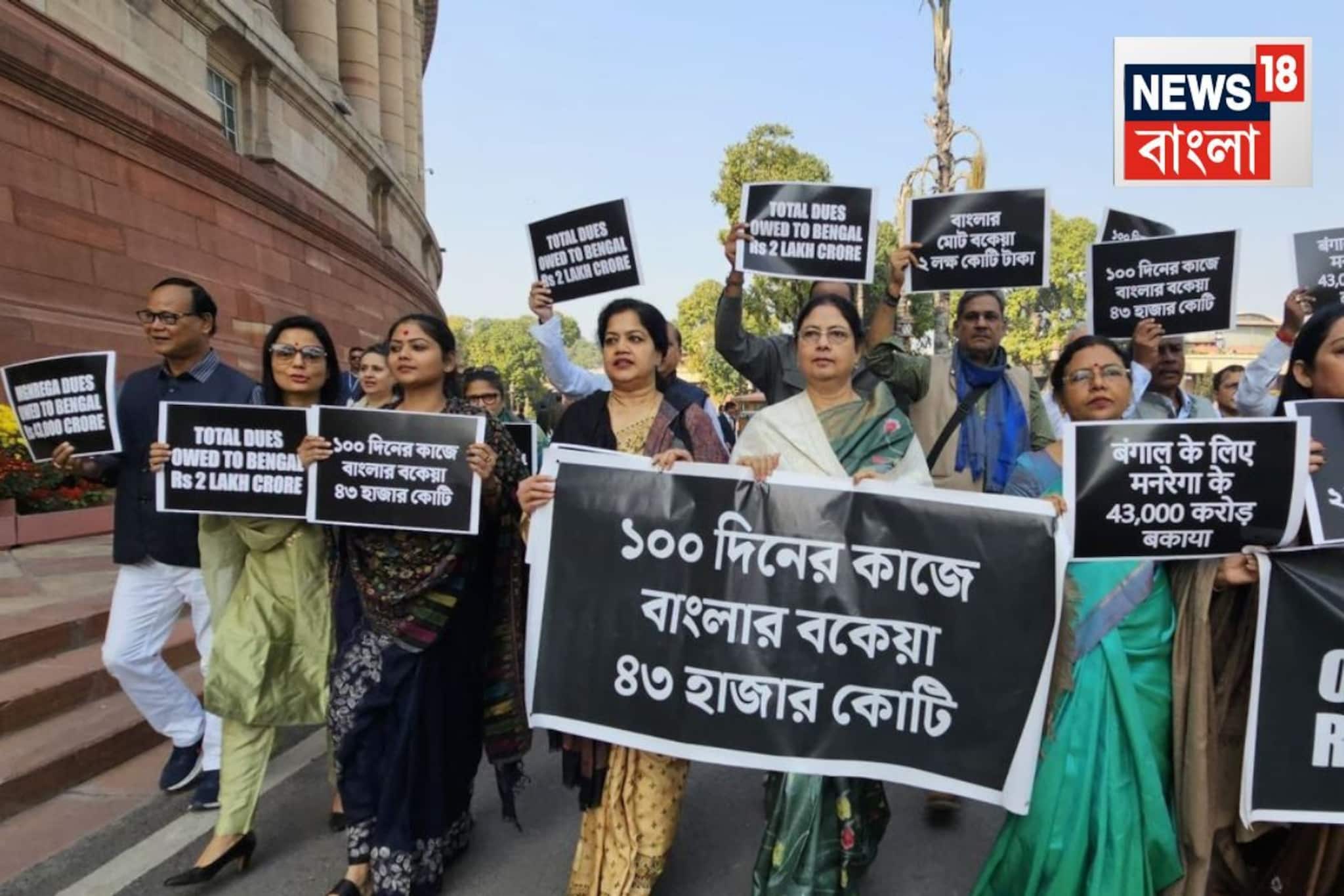 ১০০ দিনের বকেয়া টাকা নিয়ে সুর চড়াতে চলেছে তৃণমূল, সংসদ চত্বরে প্রতিবাদ সাংসদদের