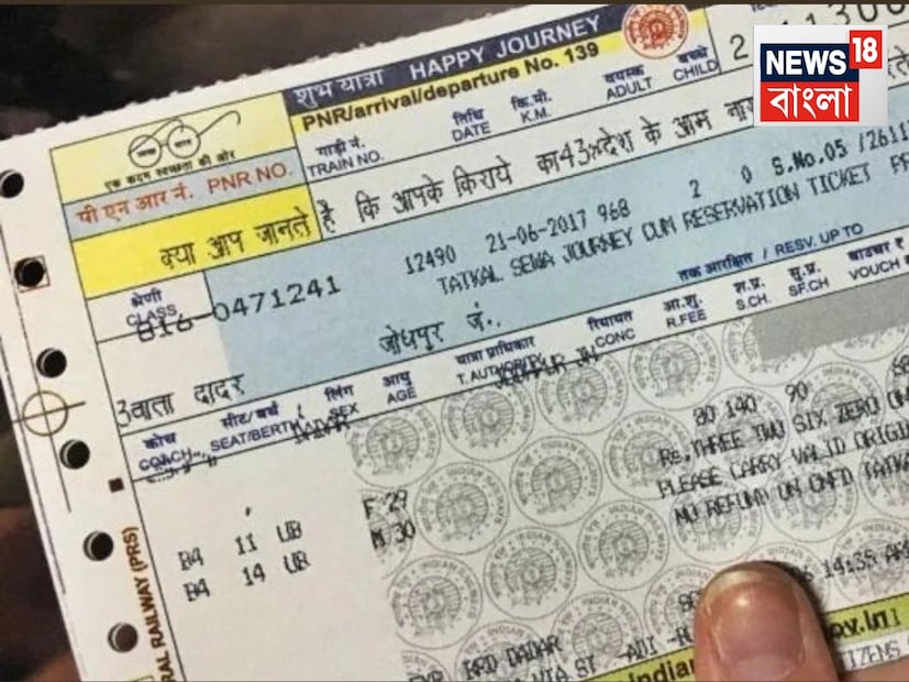 আইআরসিটিসি কর্তৃক জারি করা একটি আদেশ অনুসারে, ১ জুলাই, ২০২৫ থেকে, তৎকাল টিকিট শুধুমাত্র আইআরসিটিসি ওয়েবসাইট বা মোবাইল অ্যাপে সেইসব যাত্রীদের জন্য পাওয়া যাবে যাদের আধার ইতিমধ্যেই তাদের আইআরসিটিসি অ্যাকাউন্টের সাথে লিঙ্ক করা হয়েছে এবং যাচাই করা হয়েছে। লিঙ্ক করা সহজ। ব্যবহারকারীদের তাদের প্রোফাইল বিভাগে আধার যোগ করার বিকল্প রয়েছে।