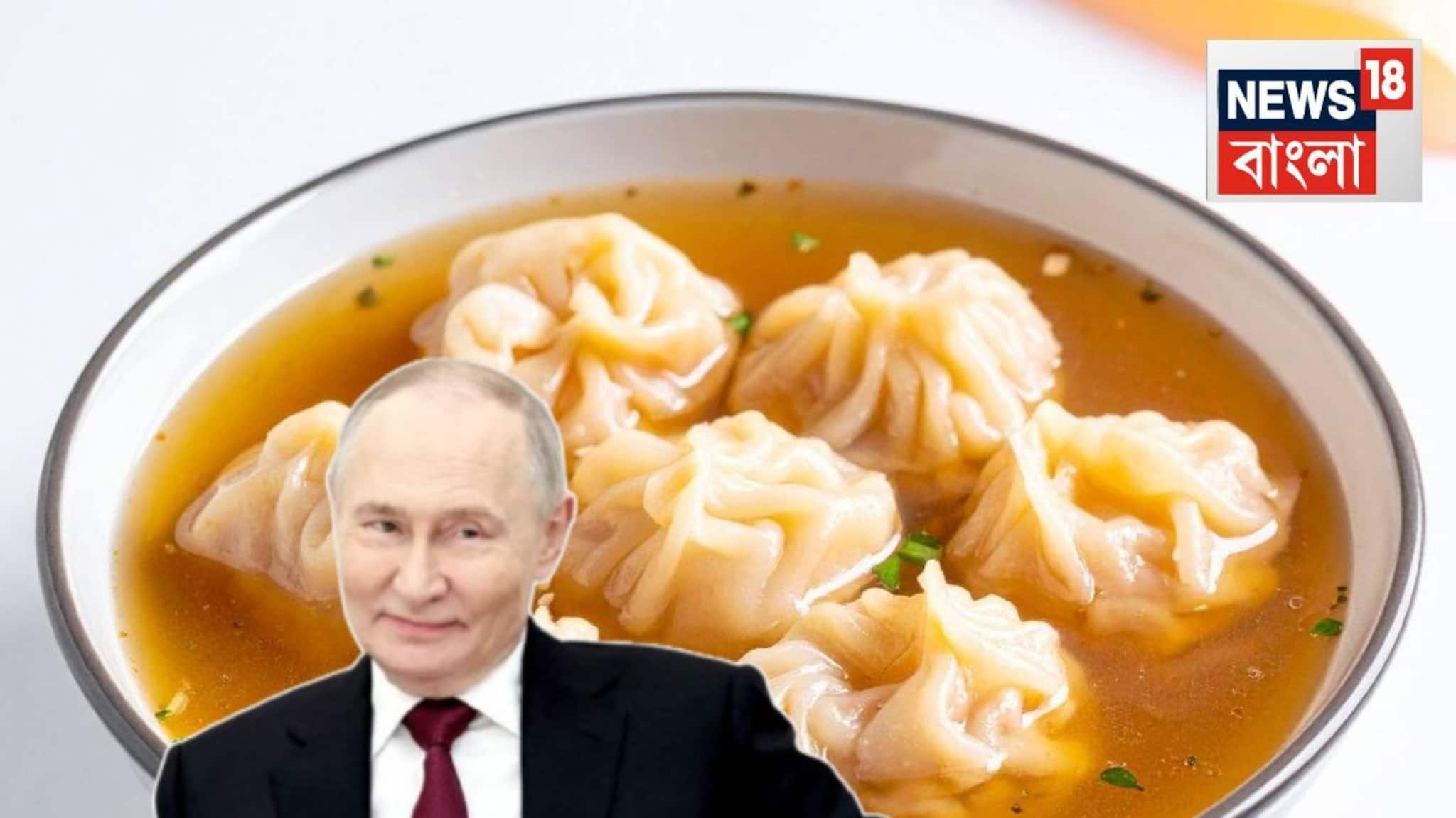 Jhol Momos: এলাহী ভোজে খেয়েছেন পুতিন...এই ‘ঝোল মোমো’ মাতিয়ে দেয় শীতের সন্ধে! সব ইন্দ্রিয় একসাথে বলে ওঠে, আহ...ঝোলে কী থাকে জানেন?