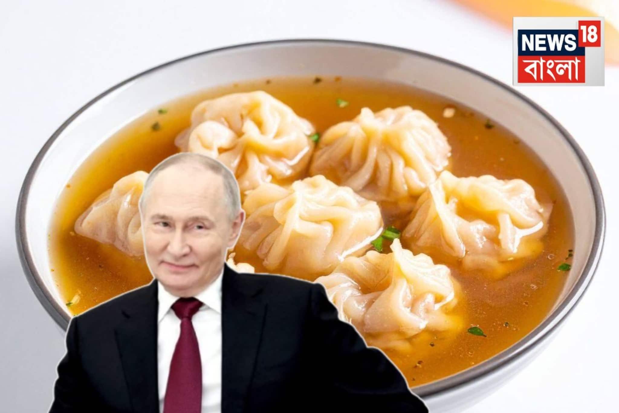 Jhol Momos: এলাহী ভোজে খেয়েছেন পুতিন...এই ‘ঝোল মোমো’ মাতিয়ে দেয় শীতের সন্ধে! সব ইন্দ্রিয় একসাথে বলে ওঠে, আহ...ঝোলে কী থাকে জানেন?