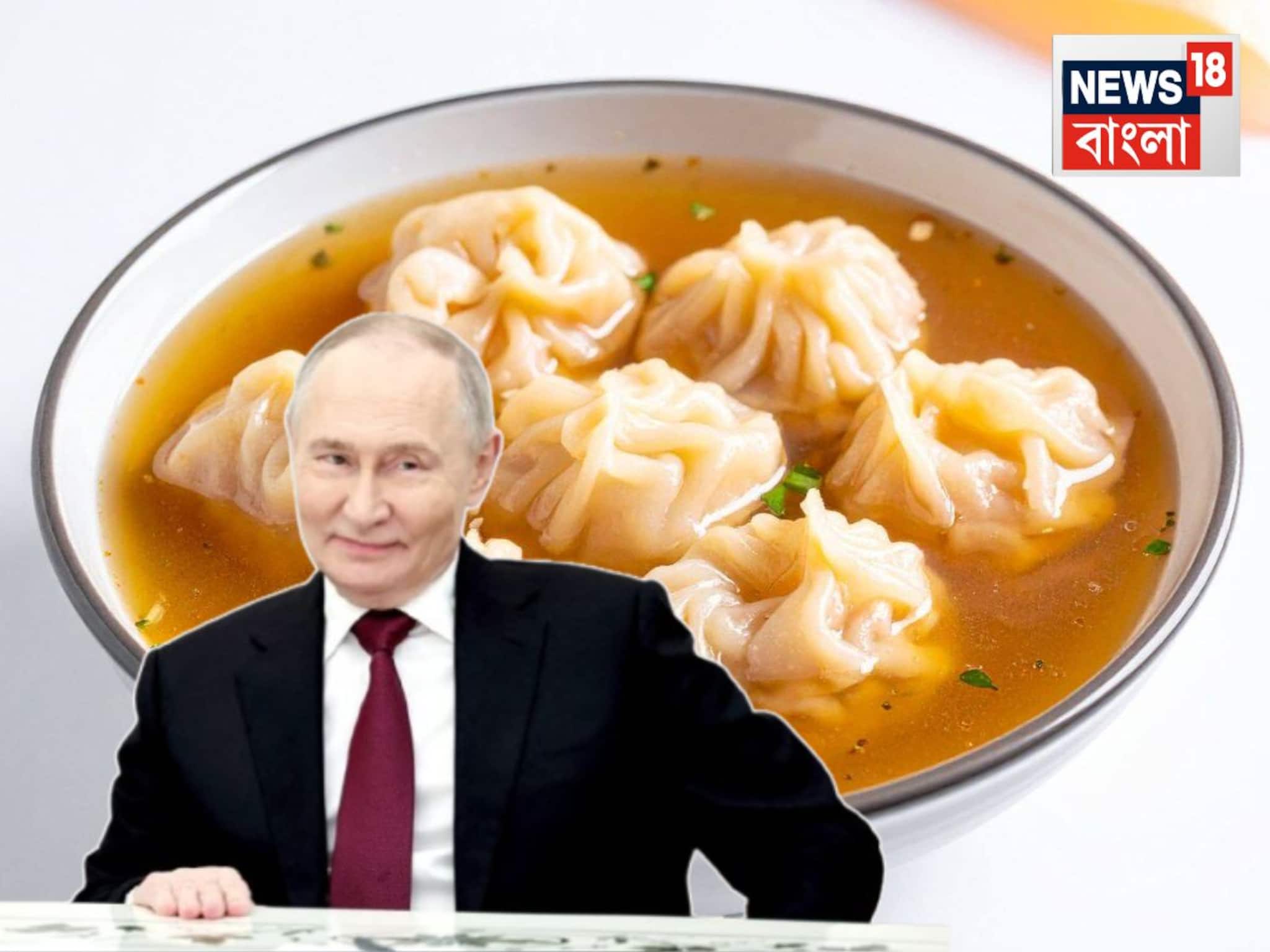 Jhol Momos: এলাহী ভোজে খেয়েছেন পুতিন...এই ‘ঝোল মোমো’ মাতিয়ে দেয় শীতের সন্ধে! সব ইন্দ্রিয় একসাথে বলে ওঠে, আহ...ঝোলে কী থাকে জানেন?