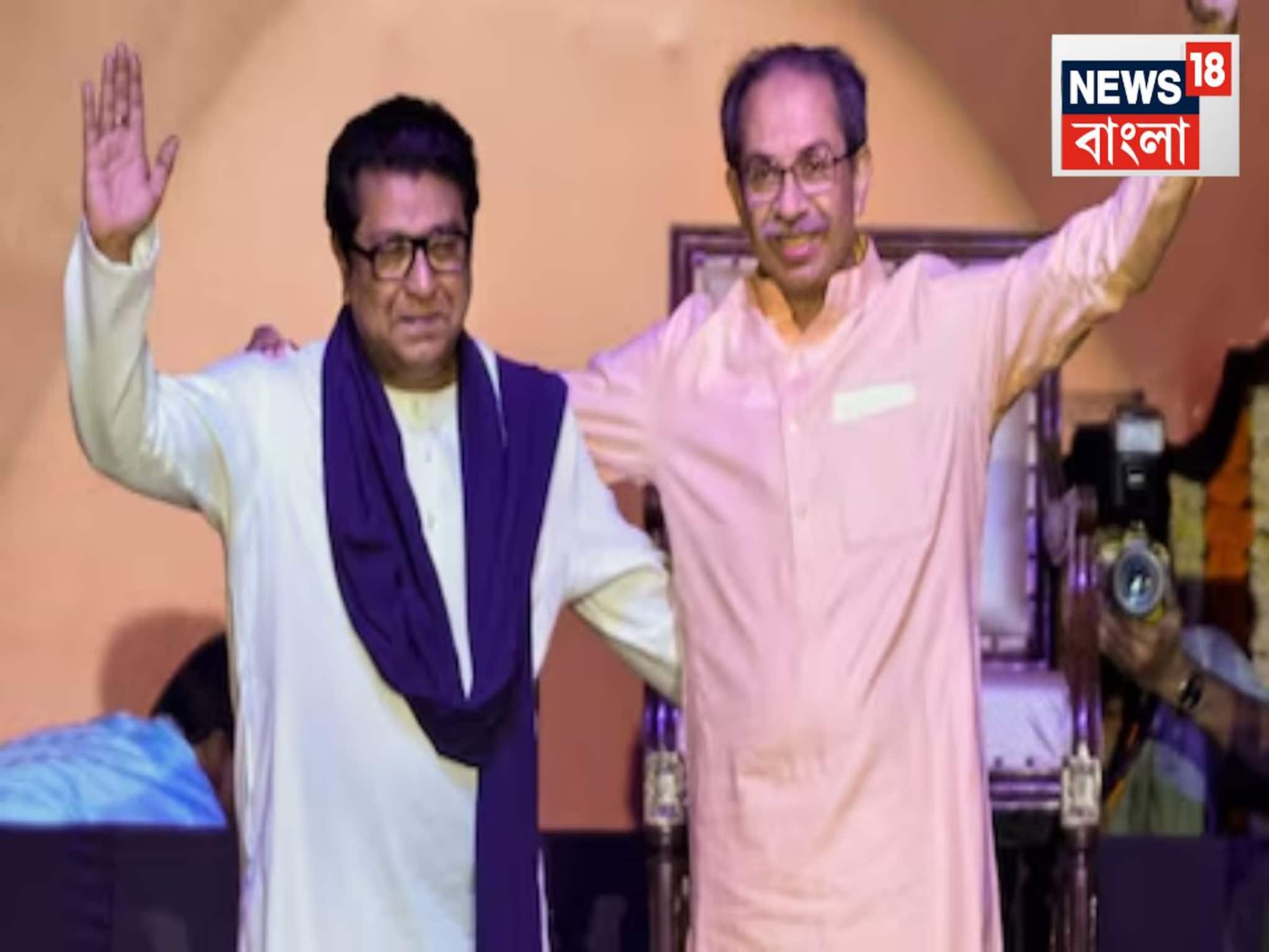 ‘মুম্বইয়ের মেয়র একজন মরাঠাই হবে,’ ২০ বছরের শত্রুতা ভুলে ভোটে পাশাপাশি ‘ঠাকরে ব্রাদার্স’ ‘মুম্বইয়ের মেয়র একজন মরাঠাই হবে,’ ২০ বছরের শত্রুতা ভুলে ভোটে পাশাপাশি ‘ঠাকরে ব্রাদার্স’