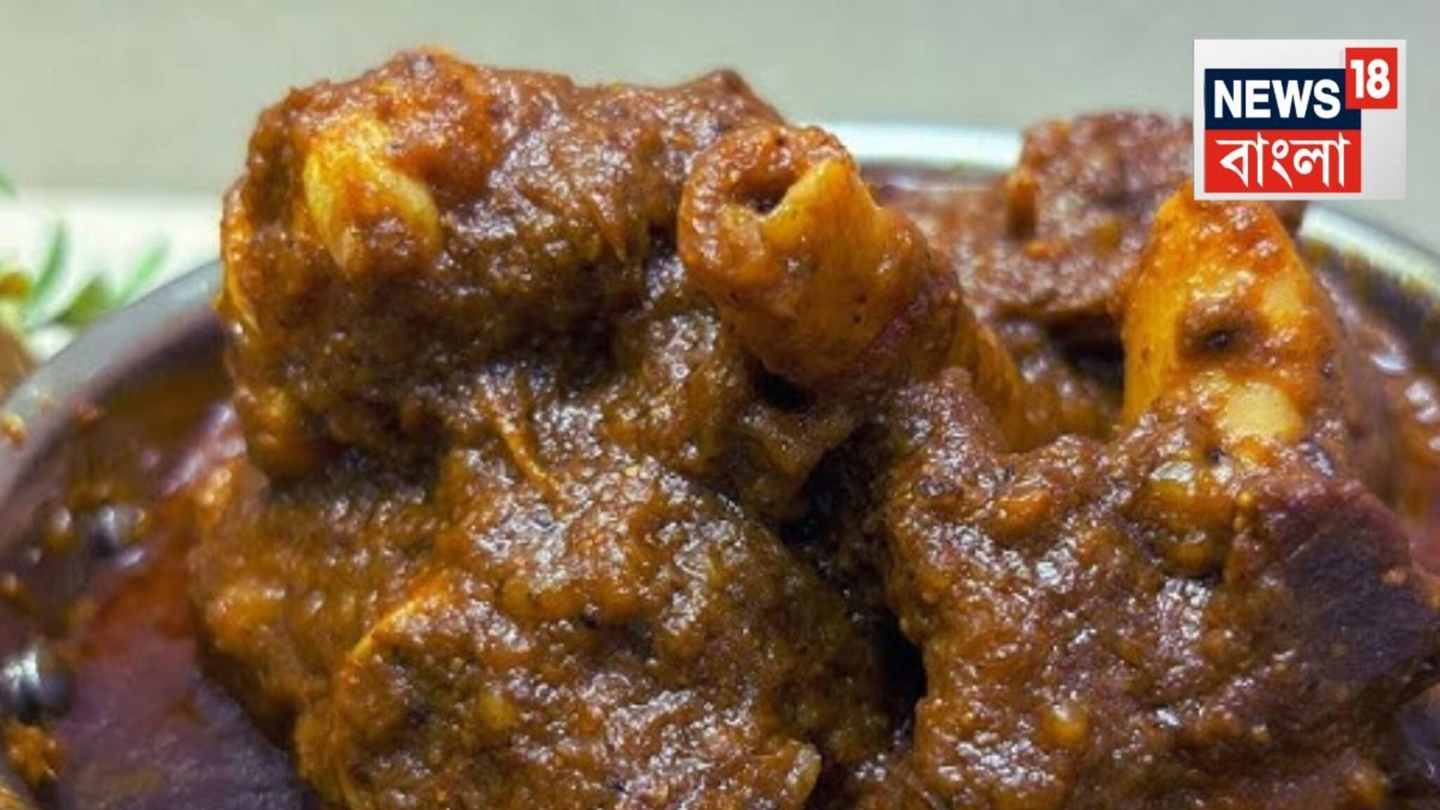 Mutton Recipe: তুলতুলে, নরম...ধোঁয়া ওঠা ঝাঁঝাল মাটন! এমন সুগন্ধি দেশি স্টাইলে মাটন রান্না করলে হাত চাটবে সবাই