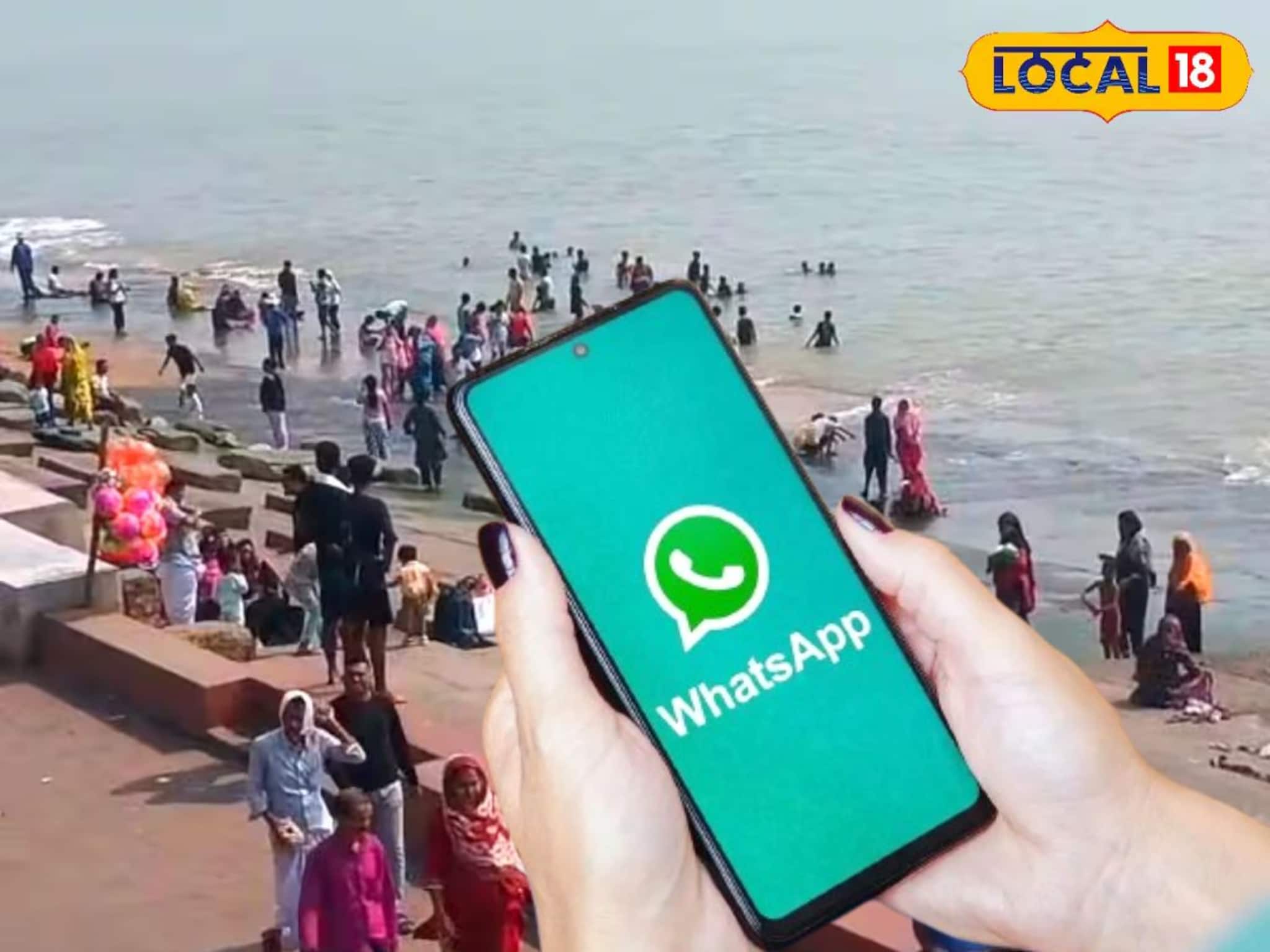 WhatsApp নম্বর দিয়ে দিল পুলিশ! দিঘায় এসে উল্টোপাল্টা কিছু হলেই জাস্ট একটা মেসেজ..তারপরেই