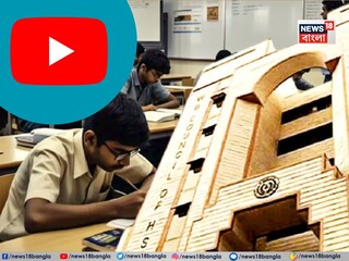 ইউটিউবের মতো মাধ্যম ব্যবহার করে বিষয় ভিত্তিক শিক্ষাদানের ব্যবস্থা করা হয়েছে, যাতে পড়ুয়াদের প্রস্তুতিতে সুবিধা হয়।