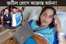 Archana Puran Singh: ‘হাতটা সারাজীবনের জন্য...’ হাসির আড়ালে প্রবল যন্ত্রণা! জটিল রোগে আক্রান্ত অর্চনা, কী হয়েছে অভিনেত্রীর? জানুন কীভাবে আঘাত হানতে পারে এই রোগ