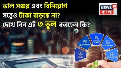 Avoid These 3 Common Investment Mistakes to Grow Your Money