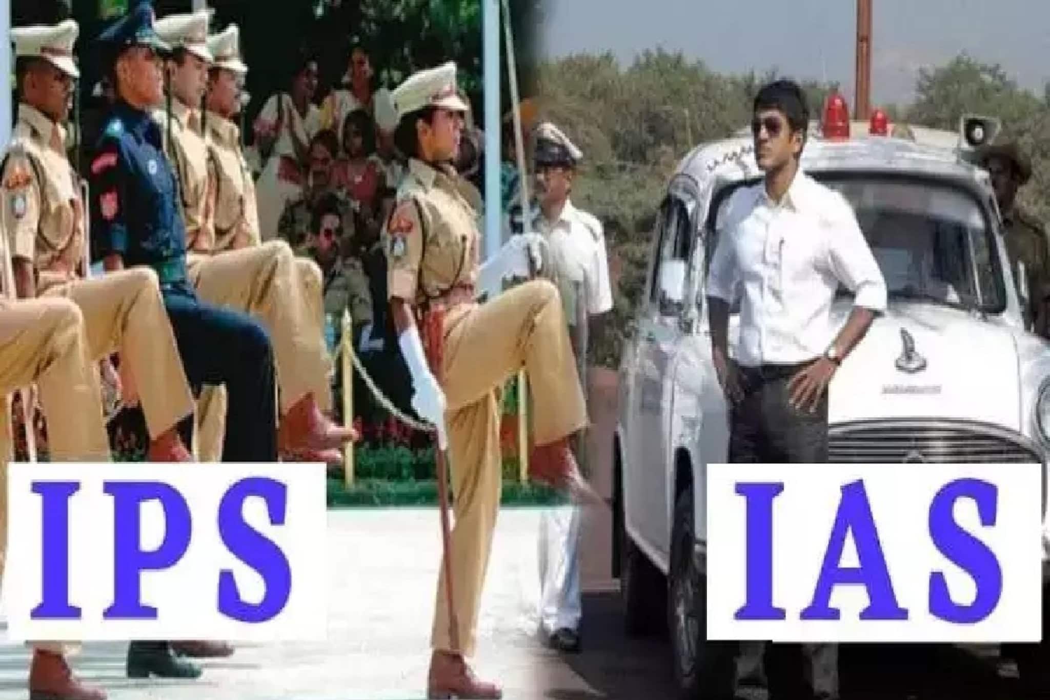 চাকরির পরীক্ষায় আসে IAS-IPS অফিসারের মধ্যে পার্থক্য? কে বেশি শক্তিশালী? উত্তর চমকে দেবে