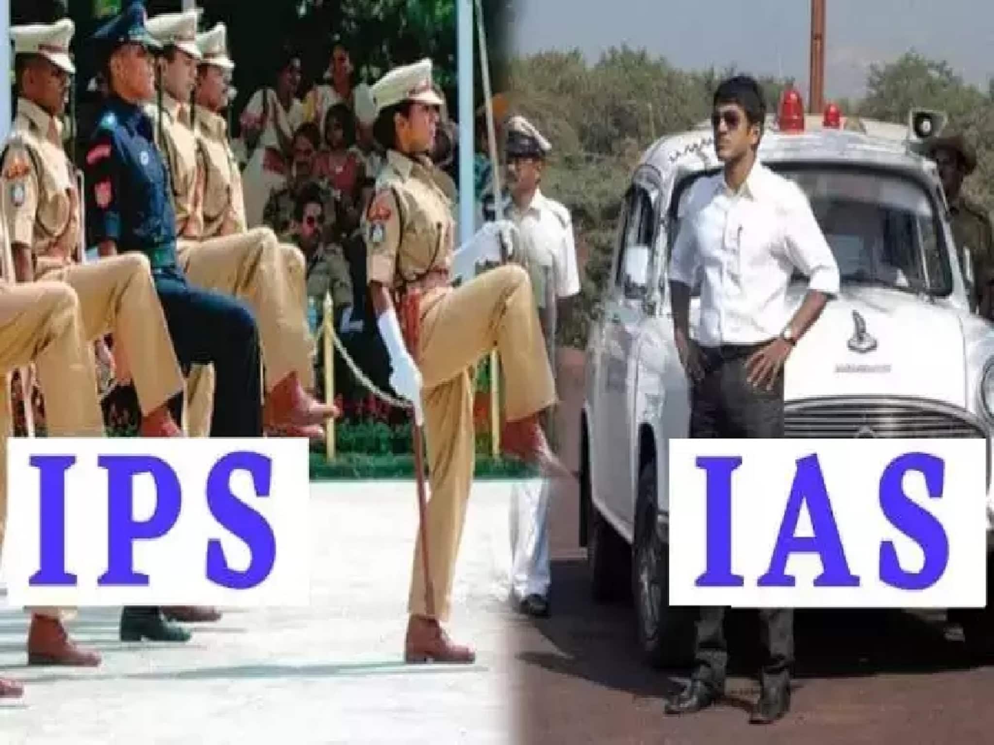 চাকরির পরীক্ষায় আসে IAS-IPS অফিসারের মধ্যে পার্থক্য? কে বেশি শক্তিশালী? উত্তর চমকে দেবে