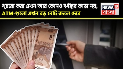 ATMs to Exchange Big Notes for Small Ones: No More Change Hassles!