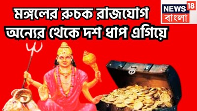 নতুন বছরে নিজের উচ্চ রাশি মকরে মঙ্গল দেবেন অনেক কিছুই ৷ আগামী ৪৫ দিন নিজের এই ঘরেই থাকবেন গ্রহের সেনাপতি মঙ্গল ৷ প্রায় ৪৫ দিন ছাড়া ছাড়া রাশি পরিবর্তন করে থাকেন মঙ্গল ৷ প্রতীকী ছবি ৷
