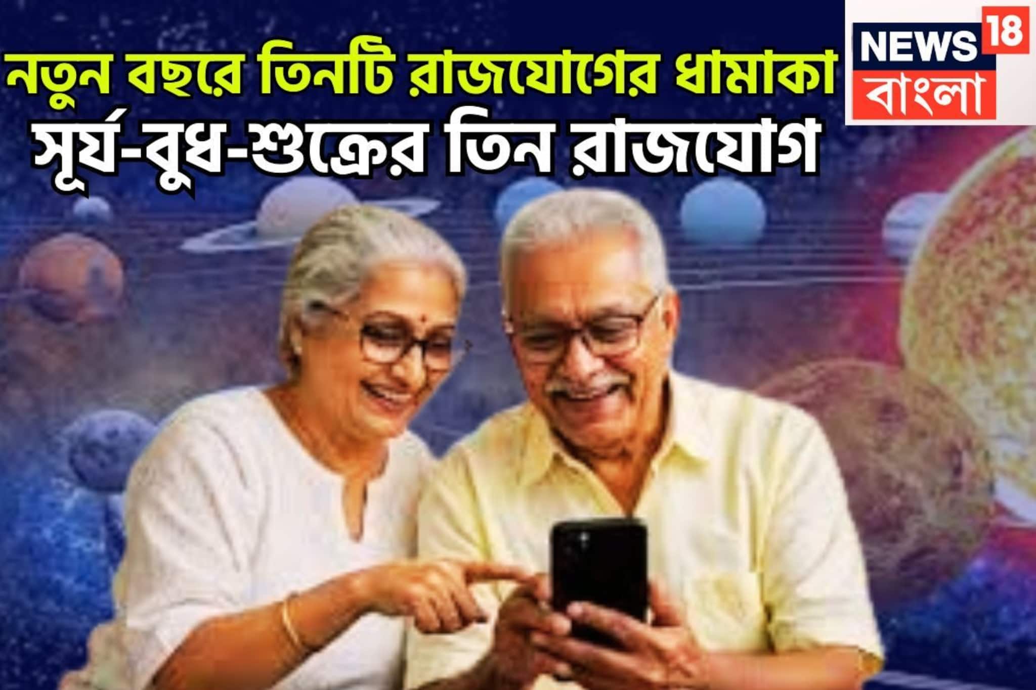 ২০২৬-এ দুর্লভ সংযোগ! তিনটি রাজযোগে বাম্পার উন্নতি, ফিরবে কপাল, পূর্ণ হবে শূন্য ঝুলি ২০২৬-এ দুর্লভ সংযোগ! তিনটি রাজযোগে বাম্পার উন্নতি, ফিরবে কপাল, পূর্ণ হবে শূন্য ঝুলি