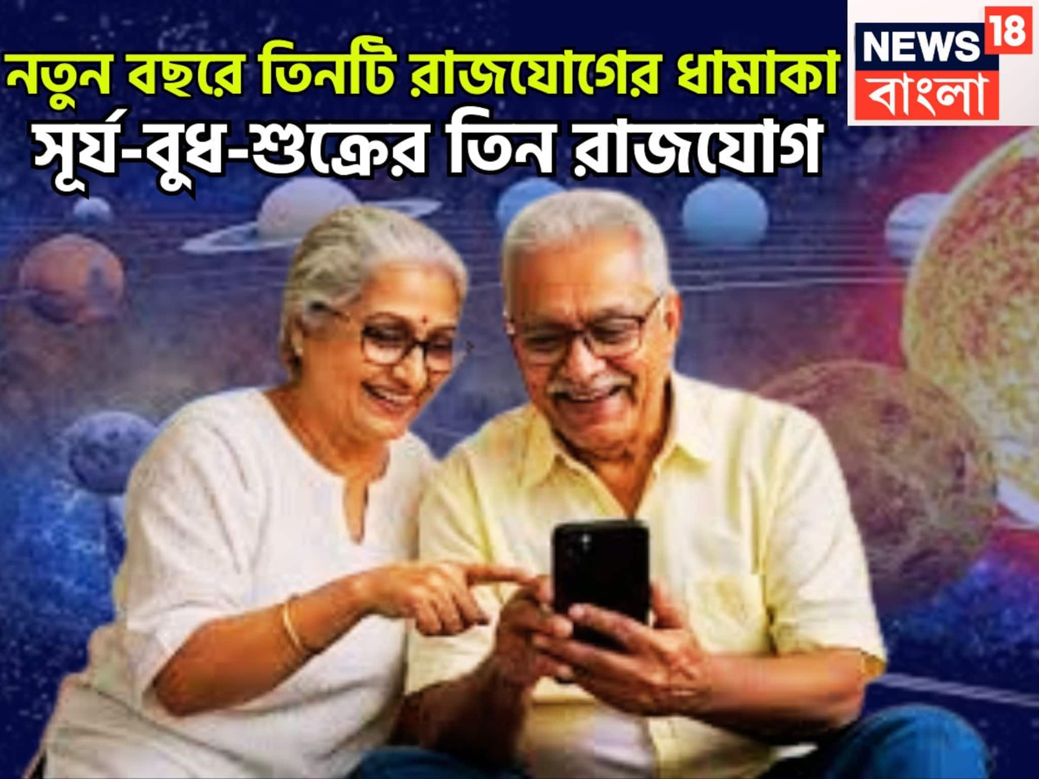 ২০২৬-এ দুর্লভ সংযোগ! তিনটি রাজযোগে বাম্পার উন্নতি, ফিরবে কপাল, পূর্ণ হবে শূন্য ঝুলি ২০২৬-এ দুর্লভ সংযোগ! তিনটি রাজযোগে বাম্পার উন্নতি, ফিরবে কপাল, পূর্ণ হবে শূন্য ঝুলি