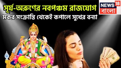 বৈদিক শাস্ত্রমতে সূর্যকে রাজা বলা হয়ে থাকে একই সঙ্গে তিনি পিতার কারকও বটে, সূর্যের রাশি পরিবর্তন ১২ রাশির উপরেই সমান প্রভাব বিস্তার করে থাকে ৷ প্রতীকী ছবি ৷