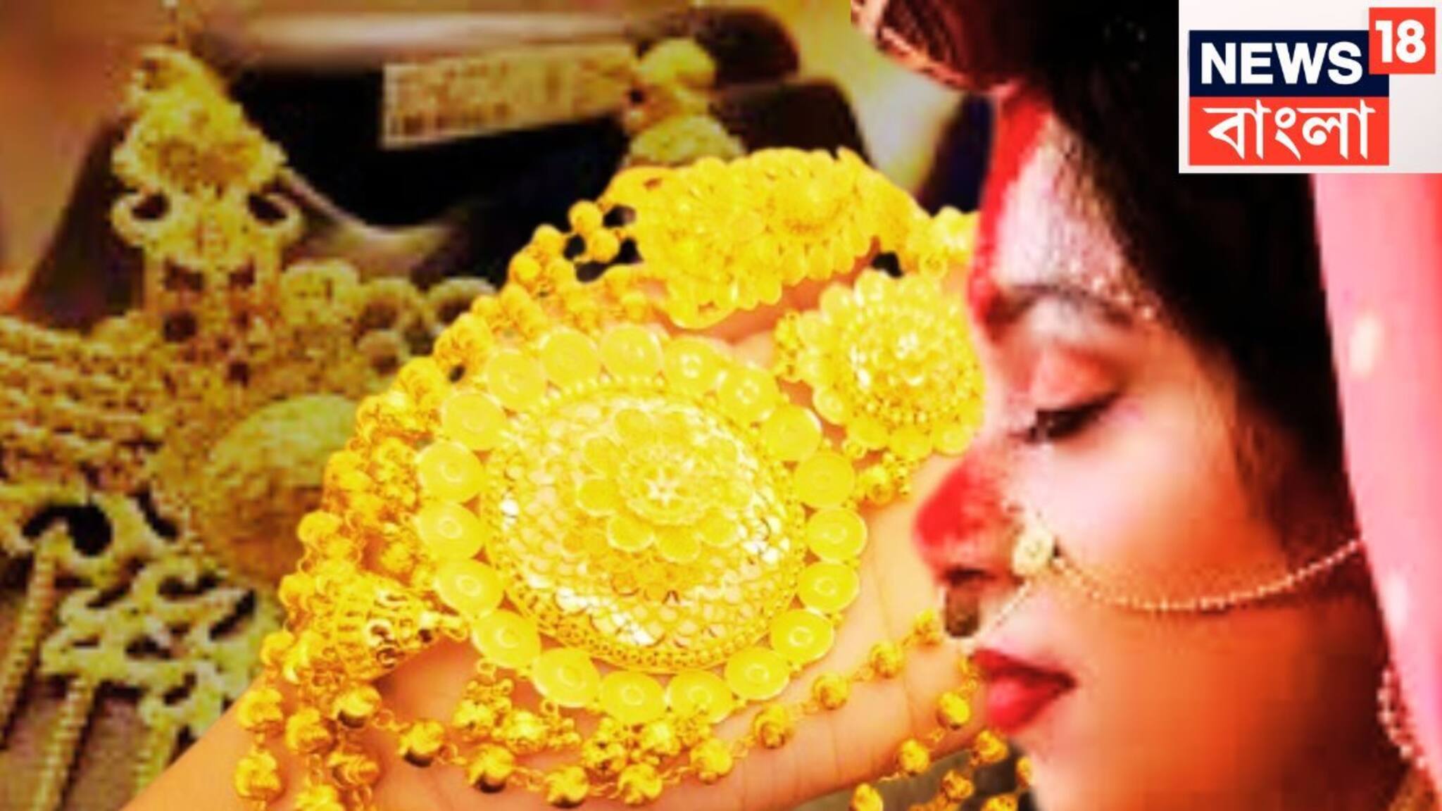 Gold Rate: শুক্রবারের বাজার কাঁপানো খবর! কলকাতায় সোনার নতুন দাম, উইকেন্ডের আগে প্রিয় ধাতুর গ্রাম প্রতি মূল্য