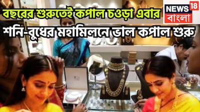 ২০২৬-এ শনি বুধের কৃপায় বিরাট পরিস্থিতি তৈরি হতে চলেছে ৷ ২০২৬-এ বেশ কয়েকটি গ্রহের য়ুতি হতে চলেছে ৷ যার মধ্যে অন্যতম হল শনি ও বুধ ৷ প্রতীকী ছবি ৷