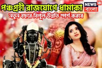 আগামী ২৪ ঘণ্টায় শুরু নতুন ইনিংস! পঞ্চগ্রহী রাজযোগে রাজার হাল, ফুটপাত থেকে রাজপ্রাসাদে