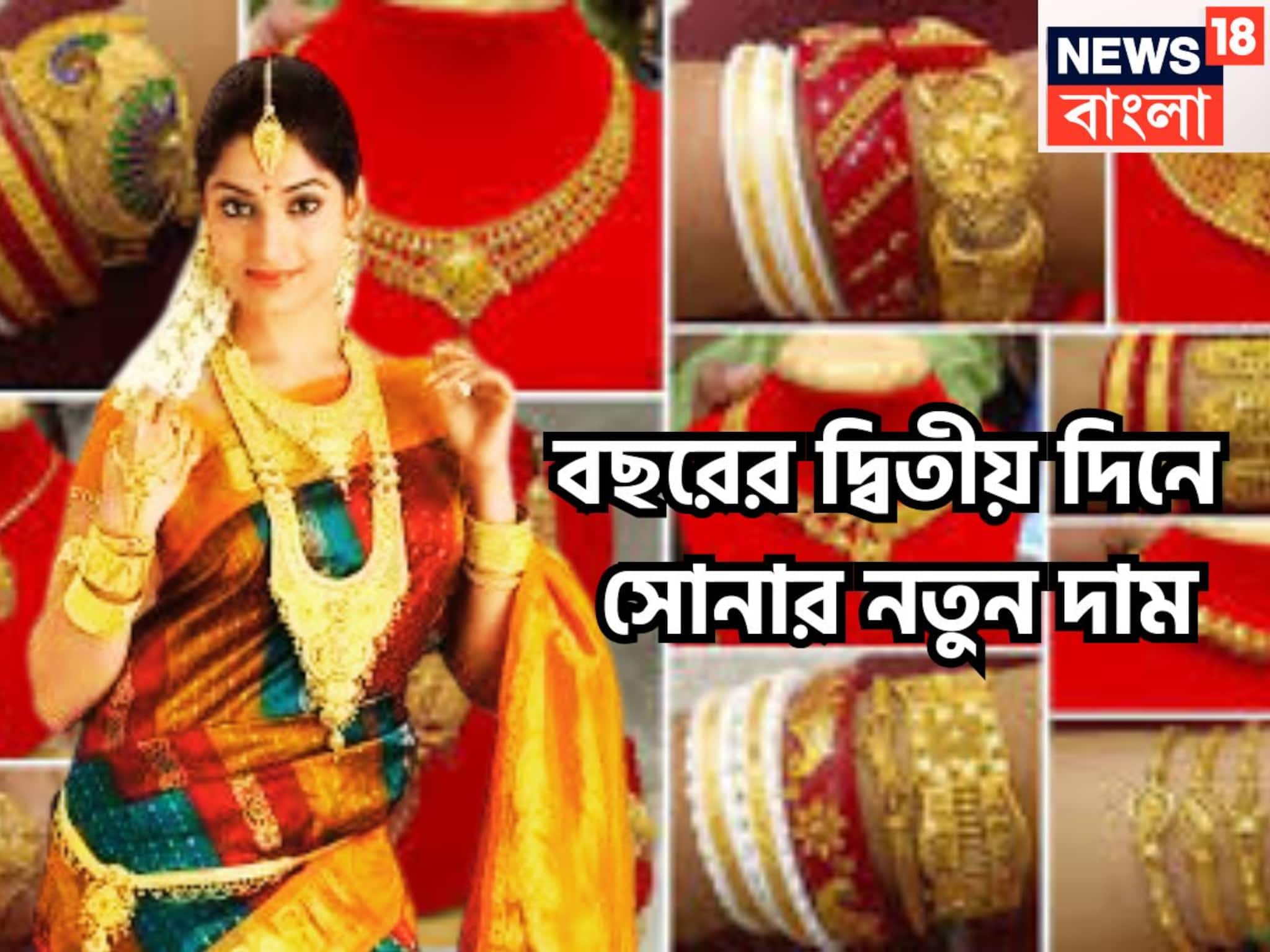 ফের বদলেছে সোনার দাম! দেশ জুড়ে ১ গ্রামের নতুন দাম, সামনে বিয়ে বাড়ি, গ্রামে ভিন্ন দাম