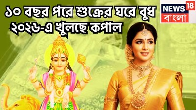 জ্যোতিষ শাস্ত্রমতে বুধ হলেন বুদ্ধিদাতা বুধ হলেন গ্রহের রাজকুমার, ধন, সুখ, সমৃদ্ধির কারক অন্য গ্রহের মত বুধও সময় সময়ে রাশি ও নক্ষত্র পরিবর্তন করে থাকে ৷ প্রতীকী ছবি ৷