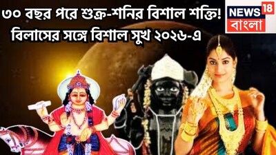 ২০২৬-এর পাঁচটি দিন ইতিমধ্যেই কেটে গিয়েছে, আগামী দিনগুলি অত্যন্ত গুরুত্বপূর্ণ মুহূর্ত নিয়ে আসতে চলেছে জাতক-জাতিকার জীবনে ৷ বিশাল উন্নতিকর পরিস্থিতি আসতে চলেছে ৷ প্রতীকী ছবি ৷