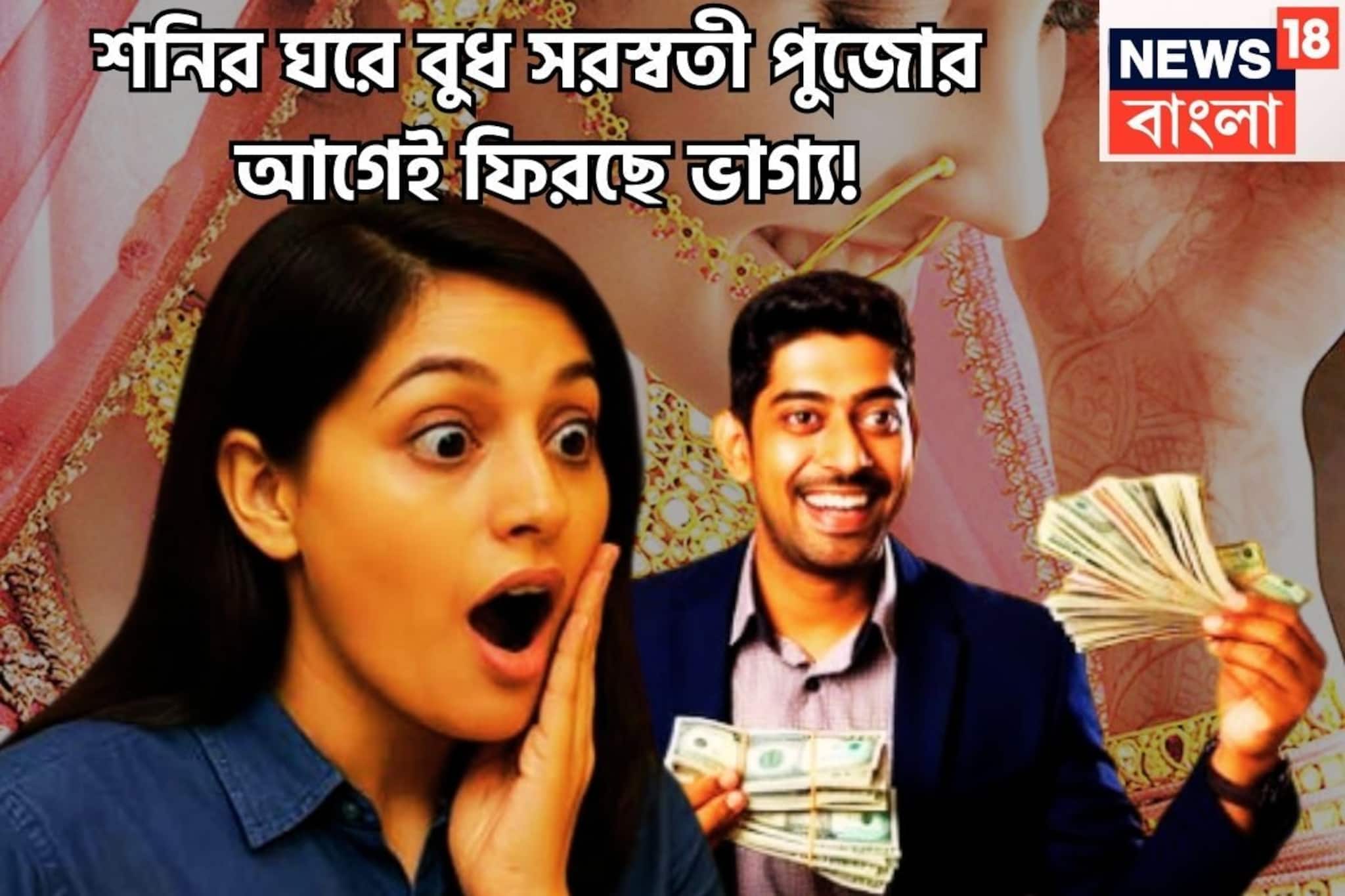 ২০২৬-এ ভোলবদল, শনির ঘরে বুধের প্রবেশ, নতুন বছরে খেলা শুরু, জানুয়ারি থেকেই বড় প্রাপ্তি