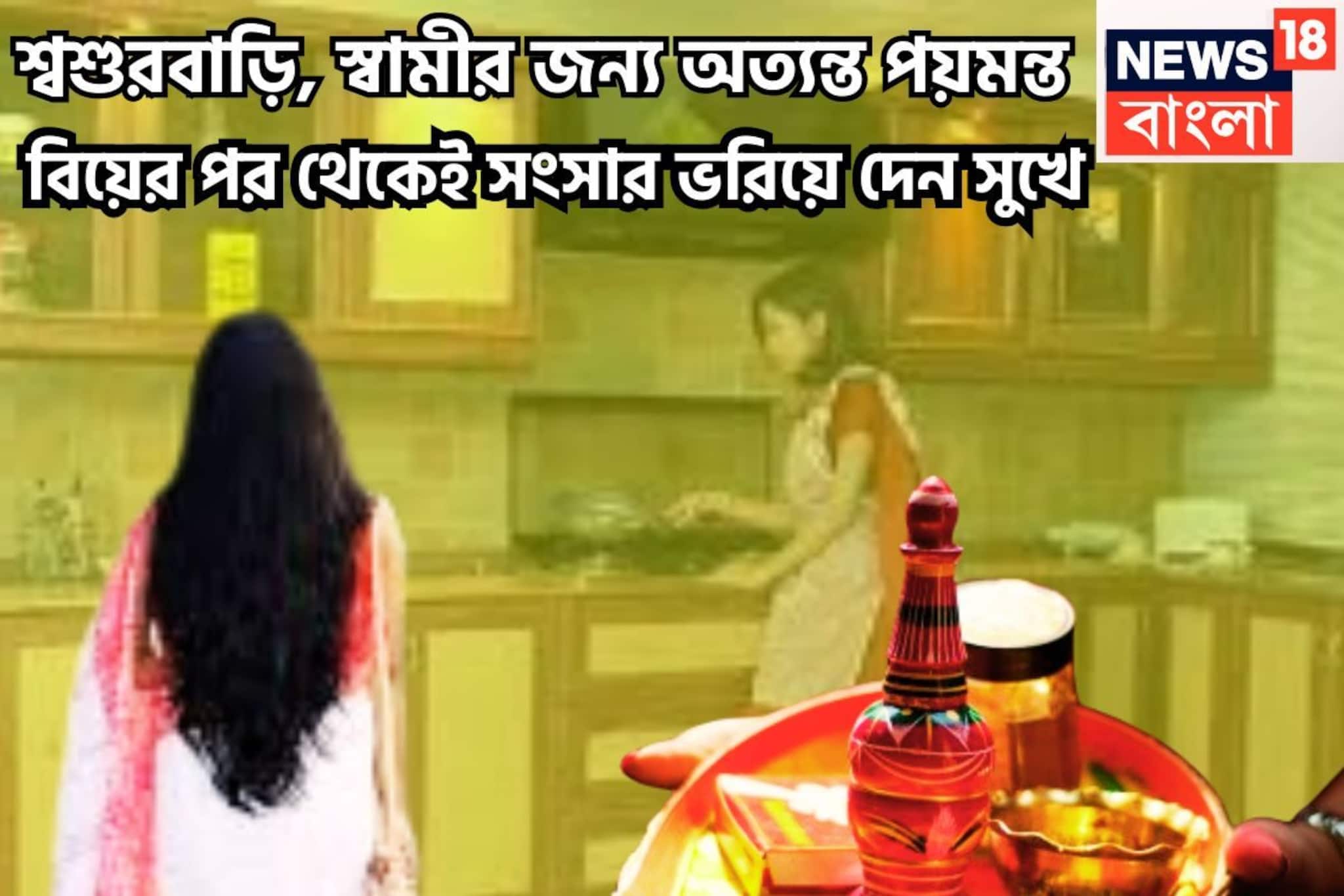 স্বামী, শ্বশুরবাড়ির লাকি জন্য লাকি নম্বর! যেই বাড়িতে যান মাত করে দেন, মেয়ের ভাগ্যেই জয়