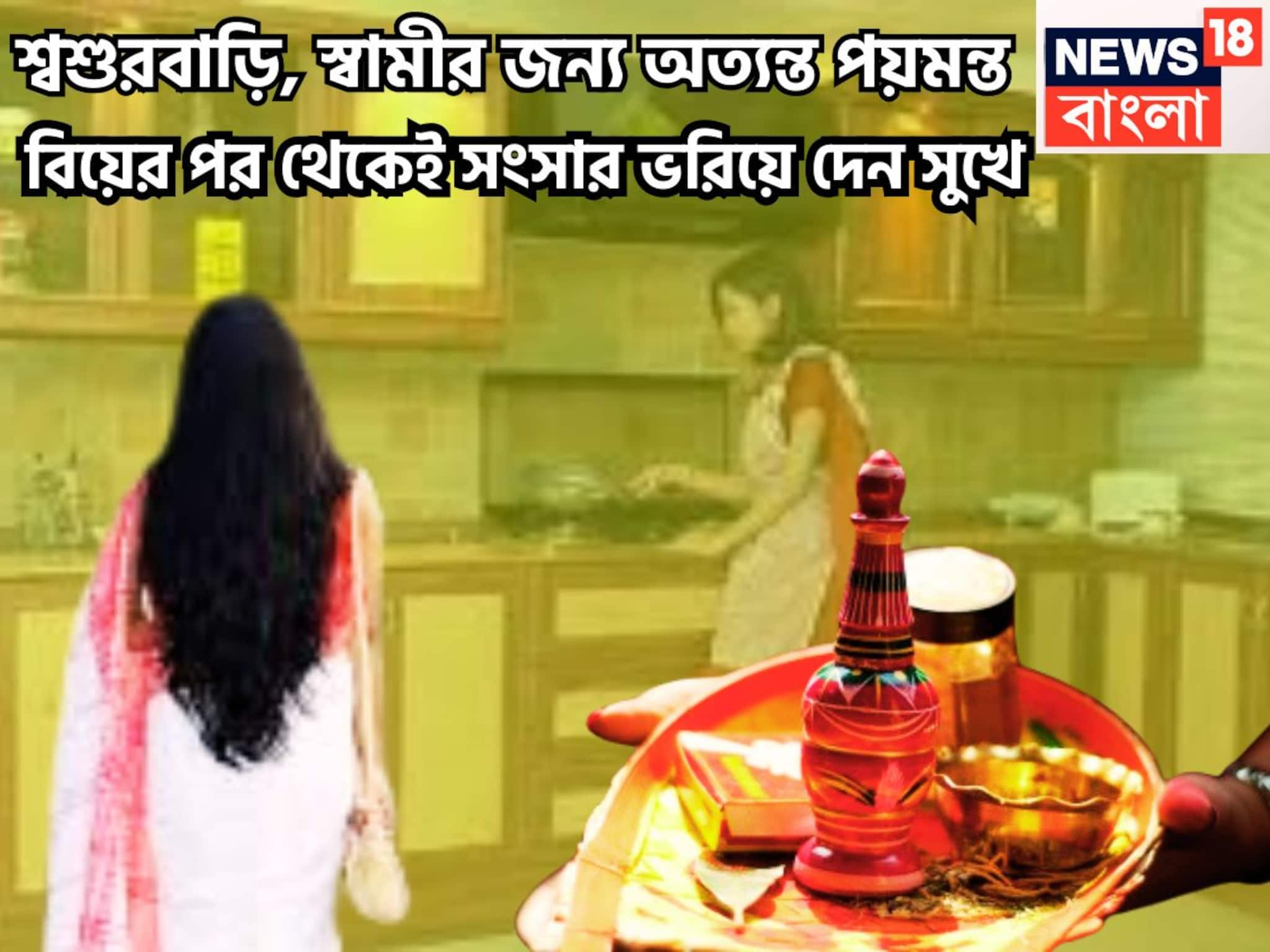 Lucky Girls For In Laws: স্বামী, শ্বশুরবাড়ির লাকি জন্য লাকি নম্বর! যেই বাড়িতে যান মাত করে দেন, মেয়ের ভাগ্যেই সংসার হয় আরও সুখের