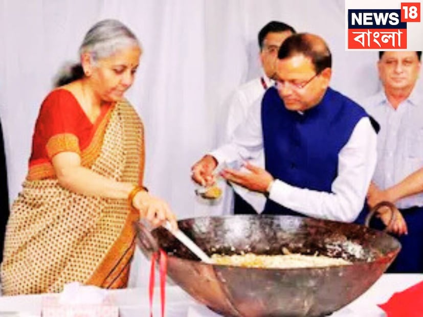 মঙ্গলবার অর্থমন্ত্রী নির্মলা সীতারমন একটি ঐতিহ্যবাহী ‘হালুয়া’ অনুষ্ঠানে অংশগ্রহণ করেন, যা ২০২৬-২৭ সালের কেন্দ্রীয় বাজেট প্রস্তুতির চূড়ান্ত পর্যায়ের সূচনা করে। ১ ফেব্রুয়ারি লোকসভায় বাজেট পেশ করবেন কেন্দ্রীয় অর্থমন্ত্রী নির্মলা সীতারামণ। প্রতীকী ছবি ৷ মঙ্গলবার অর্থমন্ত্রী নির্মলা সীতারমন একটি ঐতিহ্যবাহী ‘হালুয়া’ অনুষ্ঠানে অংশগ্রহণ করেন, যা ২০২৬-২৭ সালের কেন্দ্রীয় বাজেট প্রস্তুতির চূড়ান্ত পর্যায়ের সূচনা করে। ১ ফেব্রুয়ারি লোকসভায় বাজেট পেশ করবেন কেন্দ্রীয় অর্থমন্ত্রী নির্মলা সীতারামণ। প্রতীকী ছবি ৷