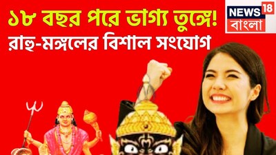 গ্রহের ভূমিপুত্র বা সেনাপতি মঙ্গল একটি নির্দিষ্ট অবধিতে রাশি পরিবর্তন করে থাকেন এরফলে জাতক-জাতিকাদের জীবনে প্রভাব আসে, কোনও কোনও ক্ষেত্রে সেই প্রভাব শুভ হয় আর কোনও ক্ষেত্রে এই প্রভাব অশুভ হয়ে থাকে ৷ প্রতীকী ছবি ৷