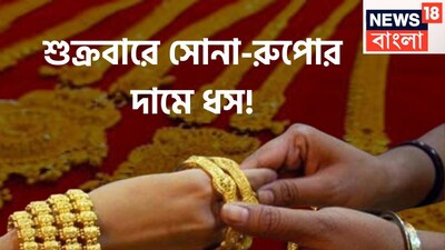 সোনার সঙ্গে সঙ্গে পাল্লা দিয়ে রুপোর দাম কমেছে কলকাতায় ৷ প্রতি গ্রামে সোনার দাম ও রুপোর দাম কমেছে, রুপো কেজিতে কমেছে, সোনার দামও ১৮, ২২, ২৪ ক্যারাটের প্রতি গ্রামে সস্তা হয়েছে ৷ প্রতীকী ছবি ৷