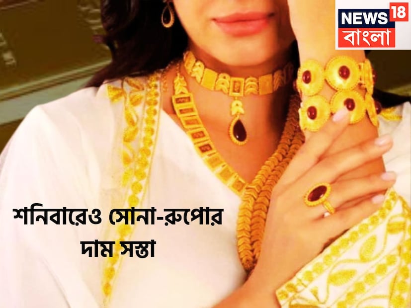 শুক্রবার মাল্টি কমোডিটি এক্সচেঞ্জ (MCX) তে বিকেলের লেনদেনে সোনা ও রূপার দাম ১২% পর্যন্ত কমেছে, যা আগের সেশনে রেকর্ড উচ্চতায় পৌঁছেছিল। প্রতীকী ছবি ৷ শুক্রবার মাল্টি কমোডিটি এক্সচেঞ্জ (MCX) তে বিকেলের লেনদেনে সোনা ও রূপার দাম ১২% পর্যন্ত কমেছে, যা আগের সেশনে রেকর্ড উচ্চতায় পৌঁছেছিল। প্রতীকী ছবি ৷