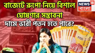 ২০২৬ সালের বাজেটের আগে রূপার বাজারে উল্লেখযোগ্য কর্মকাণ্ড লক্ষ্য করা যাচ্ছে। বিনিয়োগকারী এবং শিল্প উভয়ই রুপোর চাহিদা বাড়ানোর জন্য বাজেটের সিদ্ধান্তগুলি গভীরভাবে পর্যবেক্ষণ করছেন। প্রতীকী ছবি ৷
