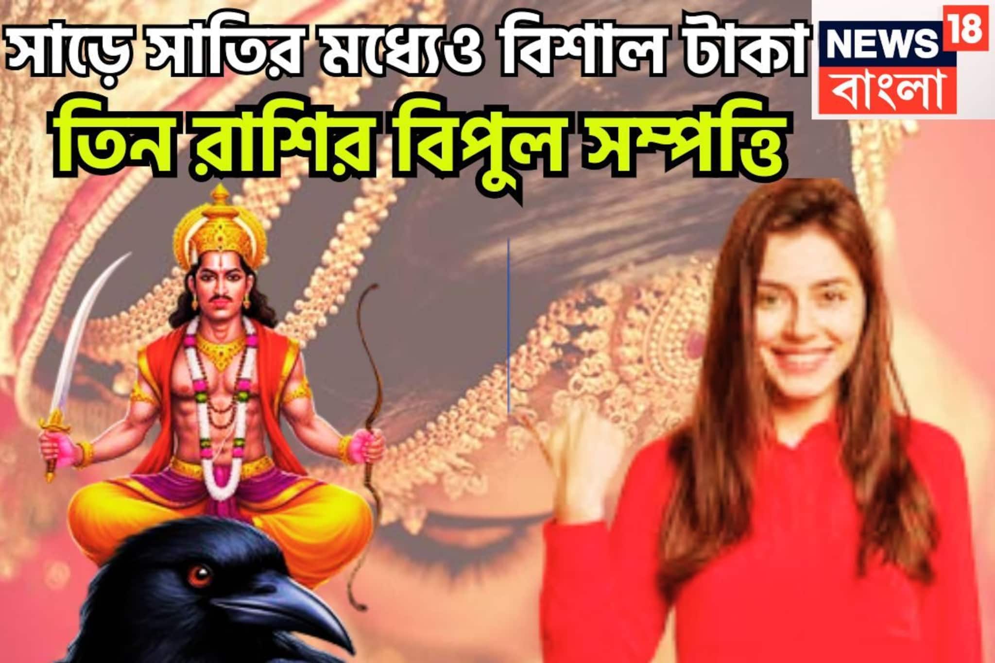 শনির অসীম কৃপায় সাড়ে সাতির কষ্ট লাঘব তুড়িতে, প্রচুর চাপেও রাজার মত নতুন বছর, সূর্যপুত্র