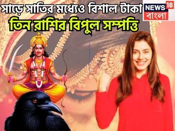 শনির অসীম কৃপায় সাড়ে সাতির কষ্ট লাঘব তুড়িতে, প্রচুর চাপেও রাজার মত নতুন বছর, সূর্যপুত্র