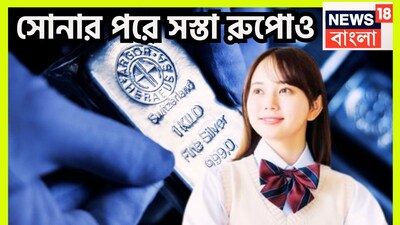 সোনার পরে রুপোর দামেও অত্যন্ত গরম পরিস্থিতি তৈরি হয়েছে কেননা কলকাতা-সহ দেশের বিভিন্ন প্রান্তে রুপোর দাম বৃদ্ধি পেয়েছে এক্কেবারে রেকর্ড দামে পৌঁছে যেতে চলেছে ৷ প্রতীকী ছবি ৷