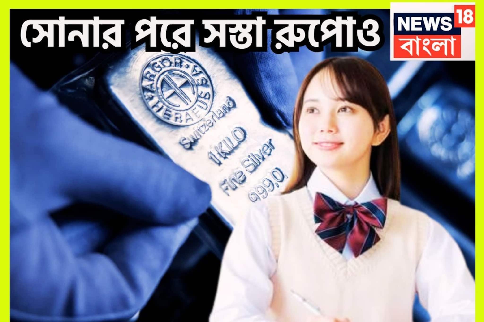 শুক্রবারের জোড়া সুখবর! সোনার পরে রুপো ফের সস্তা, গ্রামে গ্রামে ফের দাম কমেছে