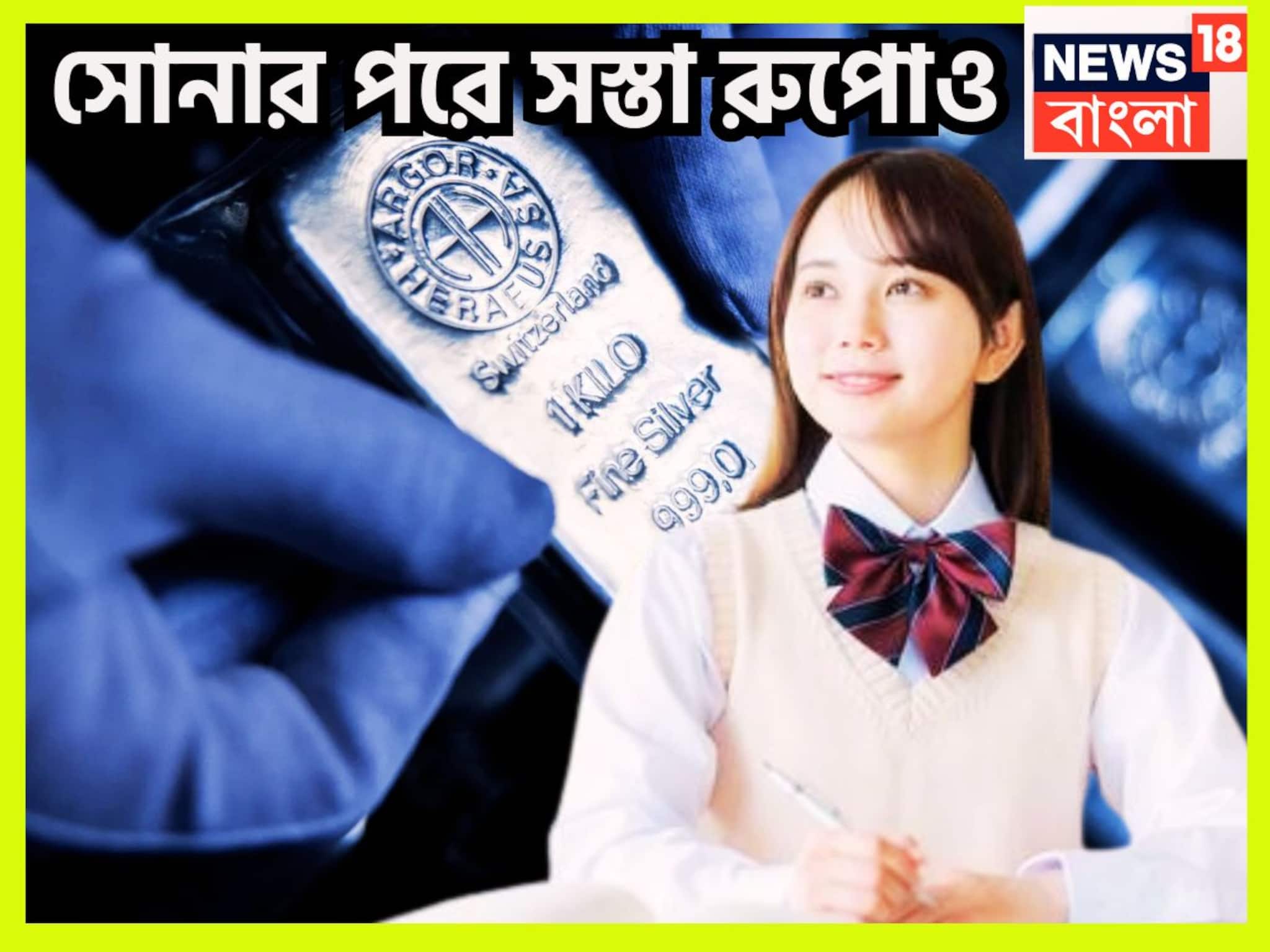 শুক্রবারের জোড়া সুখবর! সোনার পরে রুপো ফের সস্তা, গ্রামে গ্রামে ফের দাম কমেছে